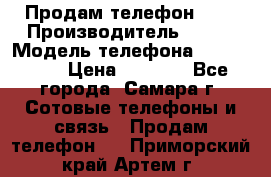 Продам телефон HTC › Производитель ­ HTC › Модель телефона ­ Desire S › Цена ­ 1 500 - Все города, Самара г. Сотовые телефоны и связь » Продам телефон   . Приморский край,Артем г.